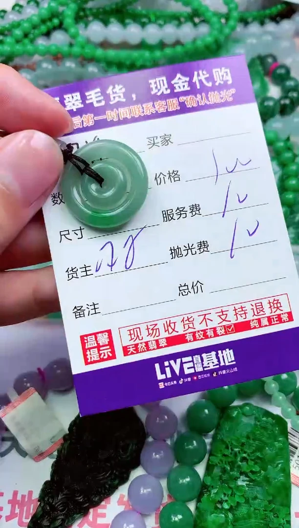 【闪购商品】定制翡翠未镶嵌翡翠毛货定制 不退不换
