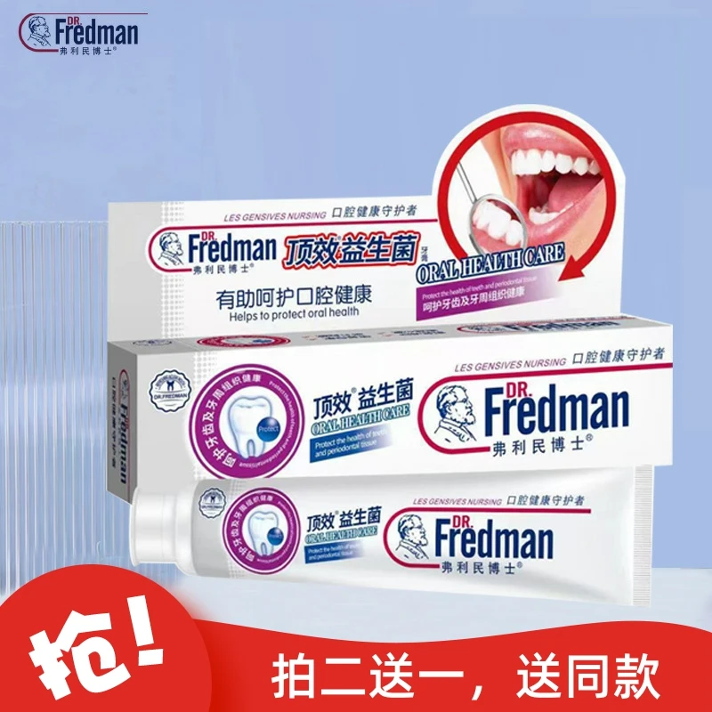 弗利民博士牙膏顶效益生菌呵护牙齿及牙周组织健康牙膏