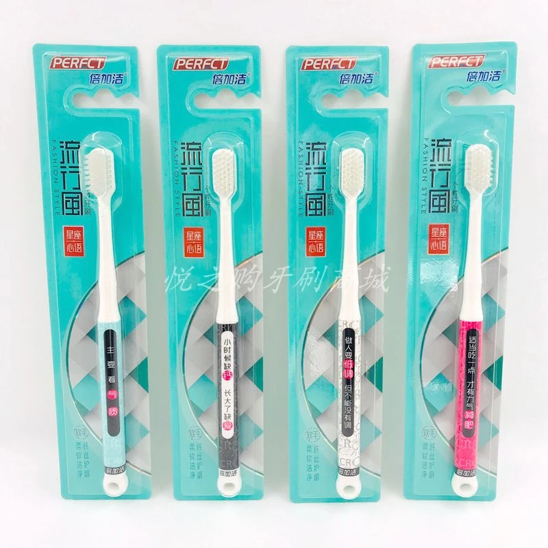 倍加洁F912流行风牙刷小头细丝软毛护龈健齿个性时尚星座心语手柄