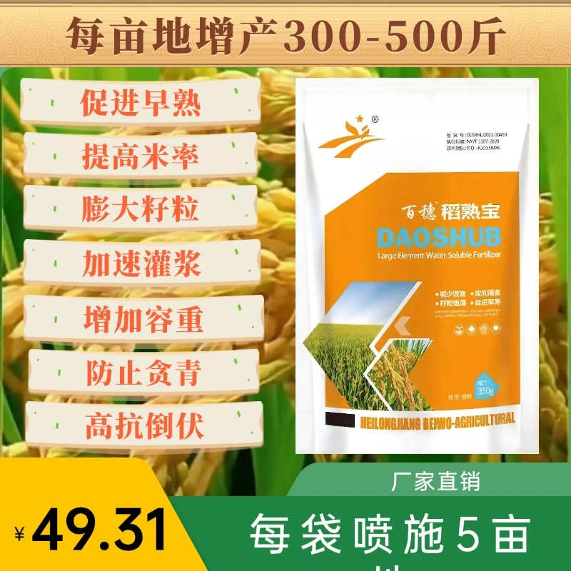 1水稻玉米大豆稻熟宝促早熟加速灌浆防止贪青.提高米率.膨大籽粒