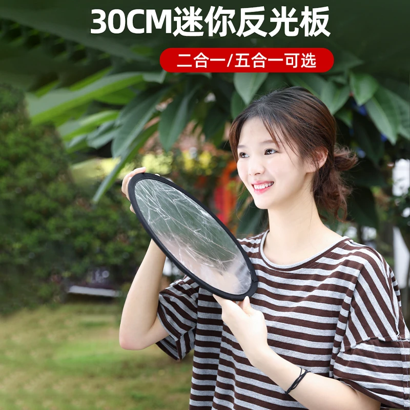 30cm二合一反光板