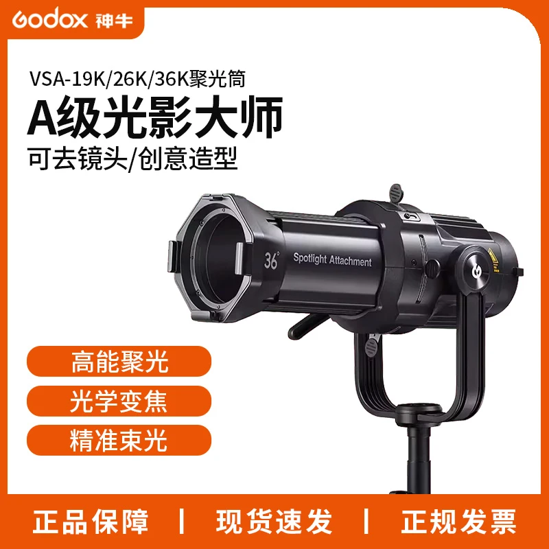 神牛聚光筒VSA-19K/26K/36K造型片插片保荣口常亮灯LED灯束光筒