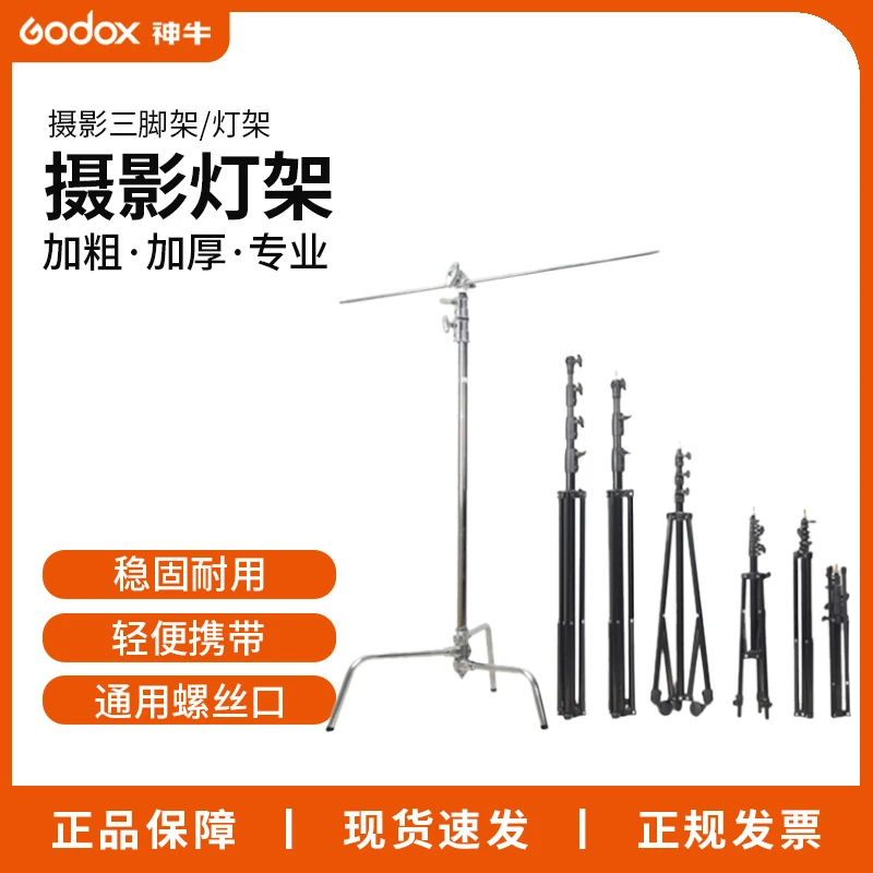 神牛灯架摄影三脚架柔光箱万向轮折叠伸缩横杆魔术腿便携加粗支架