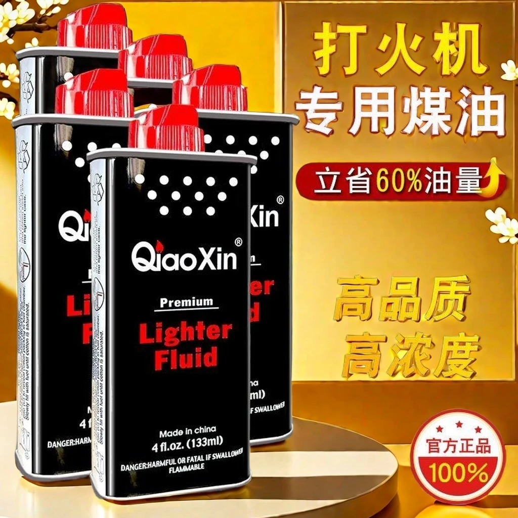 Zp煤油打火机专用高纯度原装133ml清香型煤油送火石棉芯火机口粮