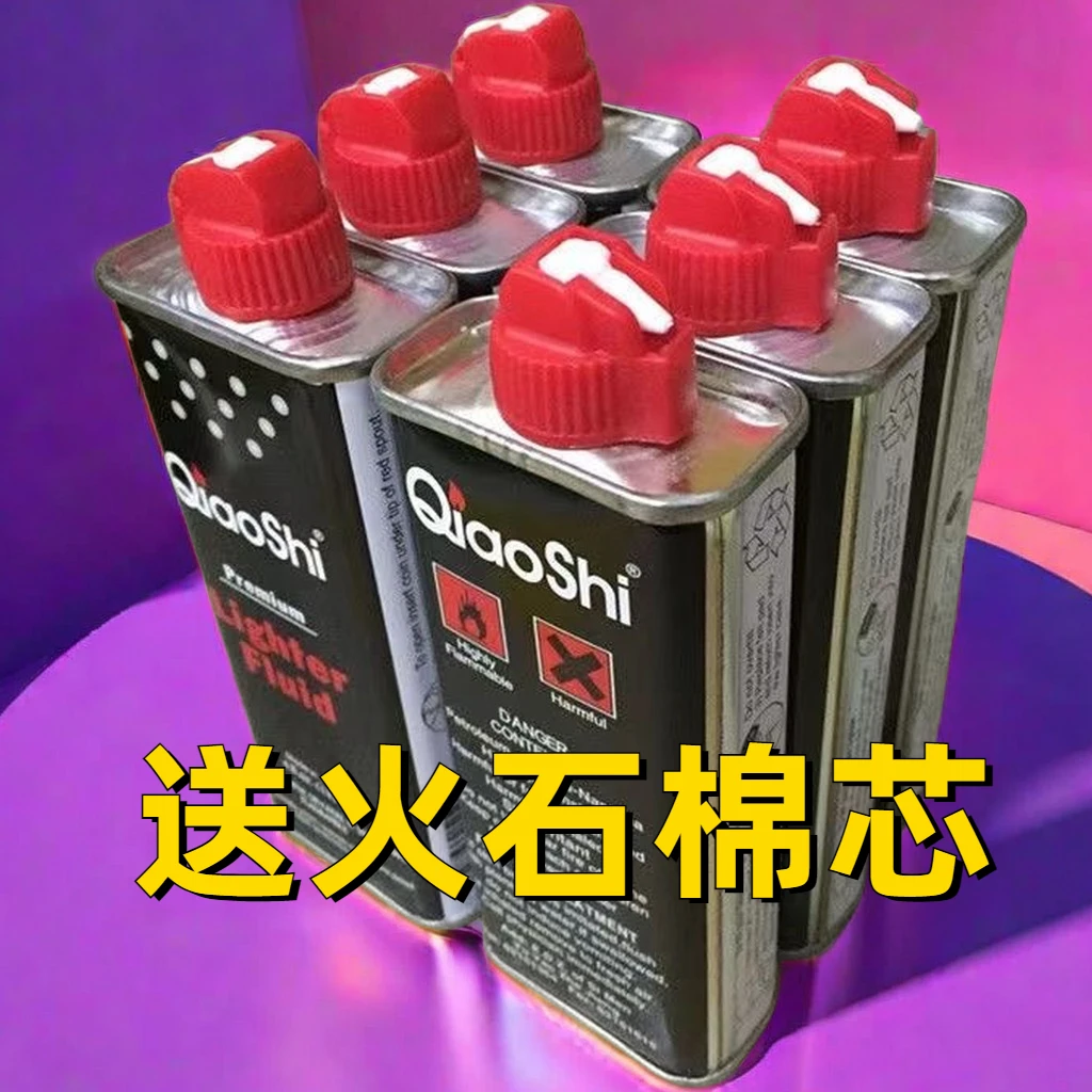 煤油 打火机煤油 zp航空油高纯度通用煤油套装燃料送火石棉线配件