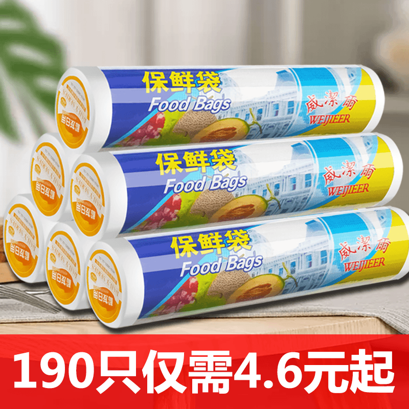 松发家用加厚PE保鲜袋厨房点断式平口手撕特大号一次性食品保鲜袋