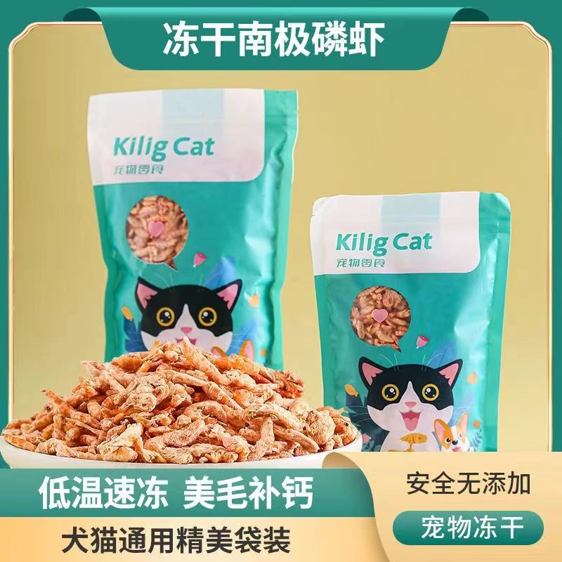 宠物猫咪零食冻干磷虾多春鱼犬猫营养