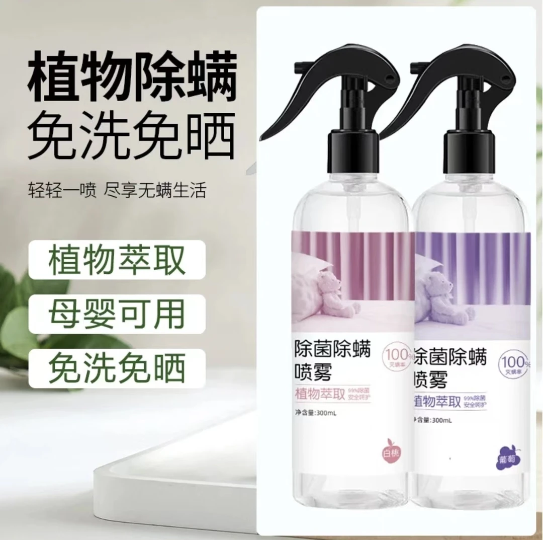 除螨喷雾植物萃取安全温和大容量300ml