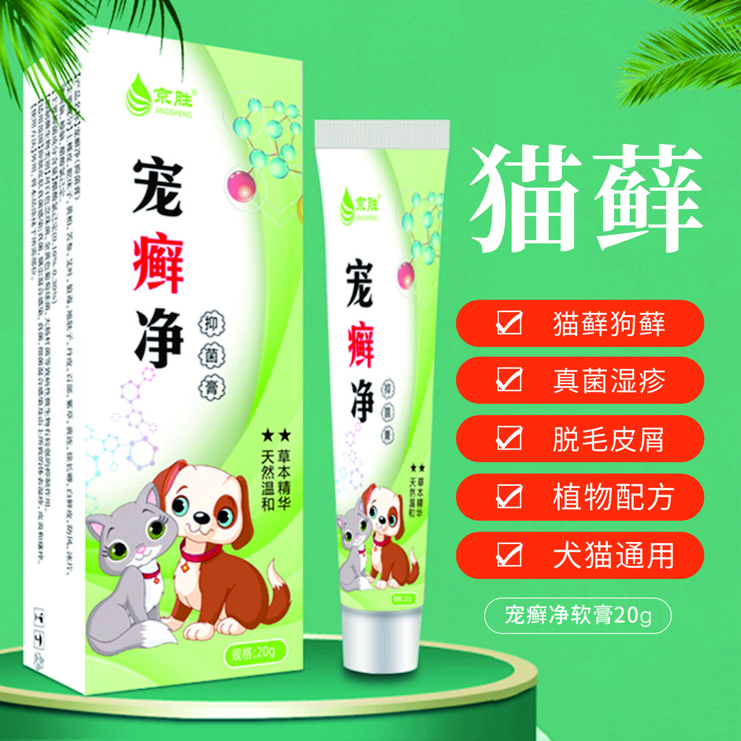 猫咪皮肤软膏猫咪脱毛皮屑猫犬通用温和