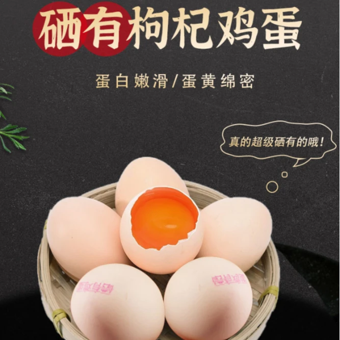 【硒有枸杞鸡蛋】散养新鲜硒有枸杞鸡蛋枸杞初生蛋现捡现发
