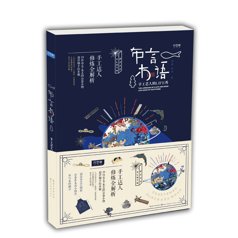 微瑕 布言木语(手工艺人的LIFE秀)
