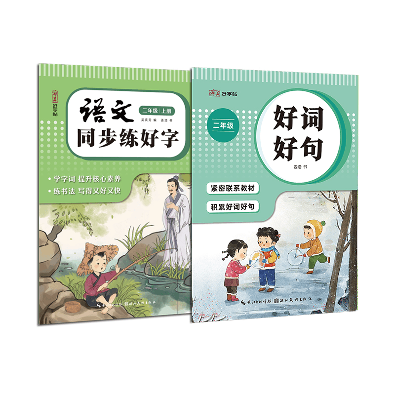 仓播特价 （硬笔字帖）小学生校园同步专属 湖美好字帖·好词好句