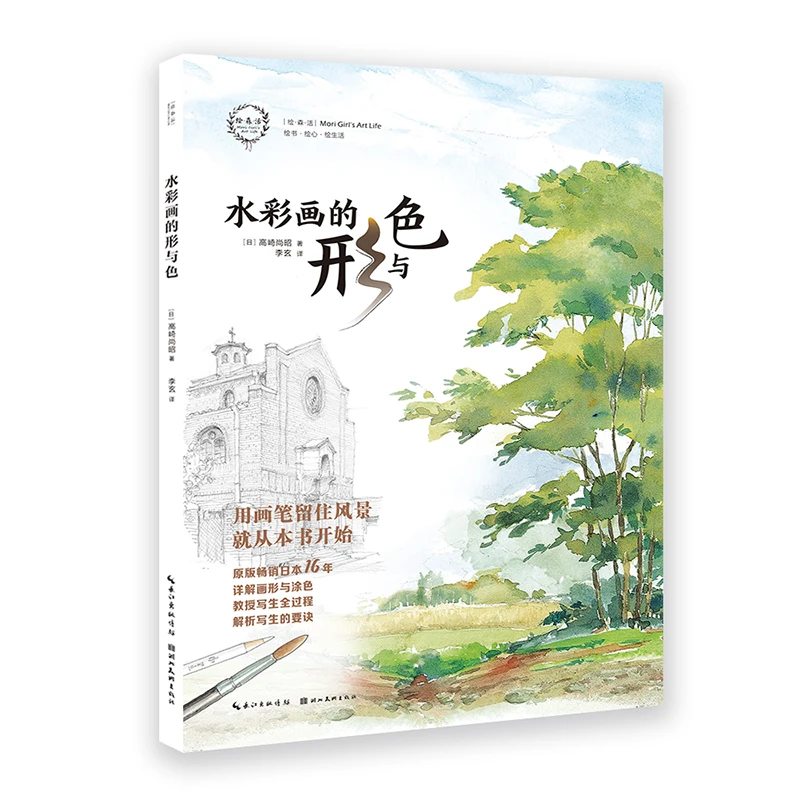 微瑕 | 水彩画的形与色