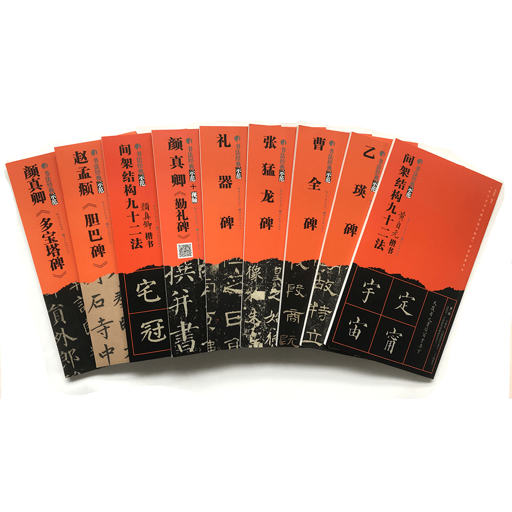 仓播微瑕 书法经典示范本