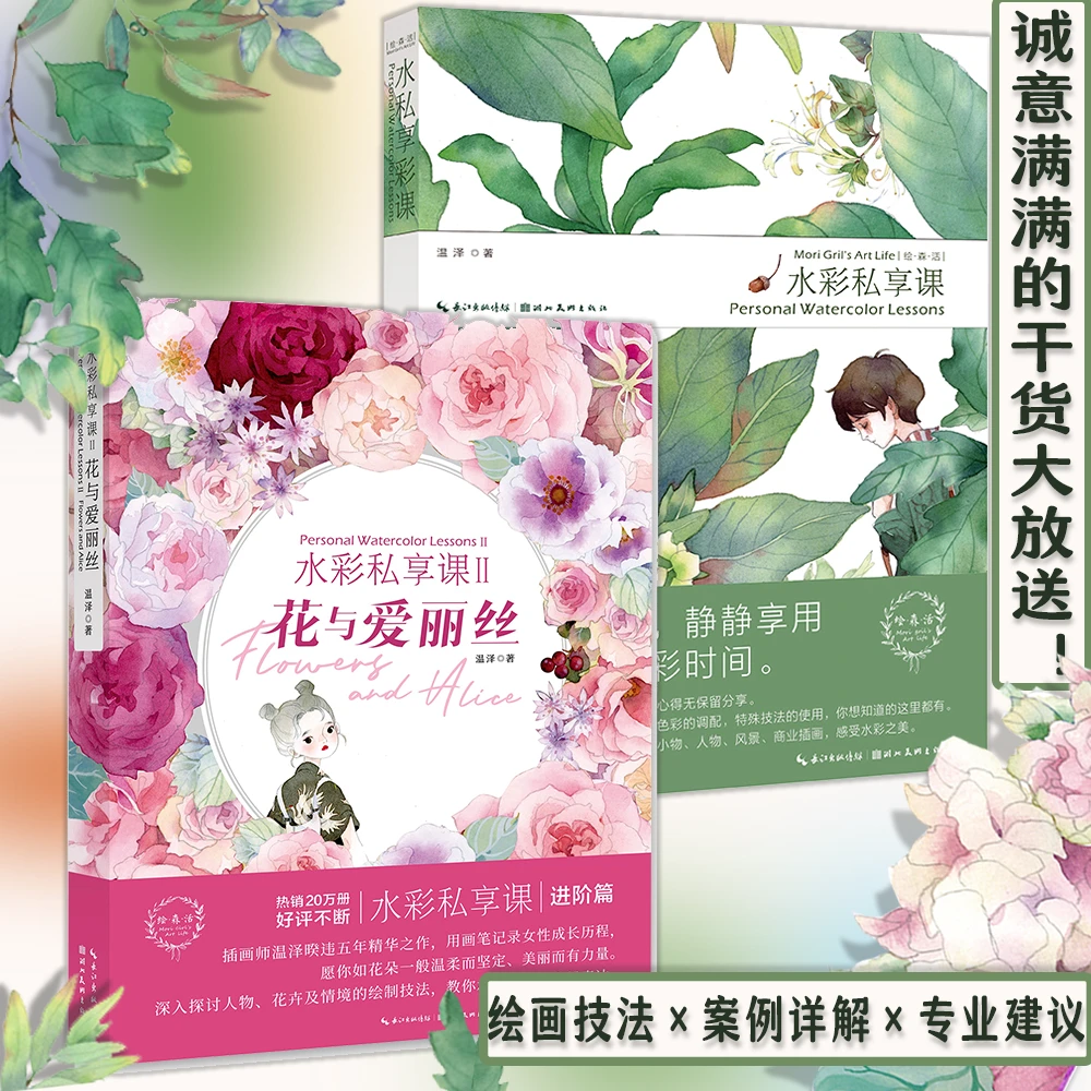 水彩技法系列+水彩生活图鉴+水彩私享课+花之画+爱丽丝