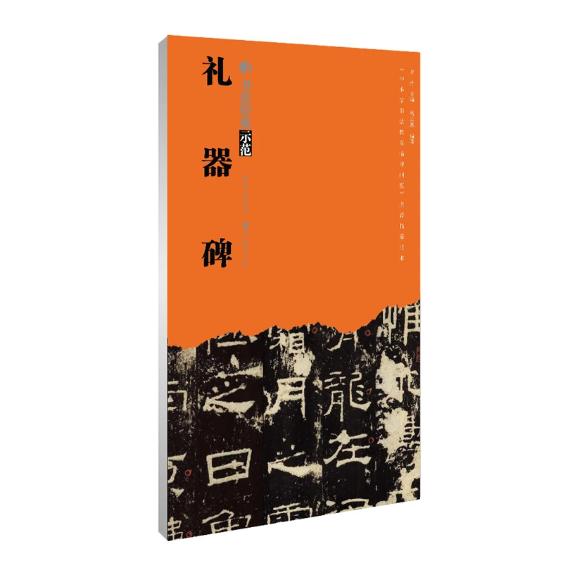 书法经典【示范】系列