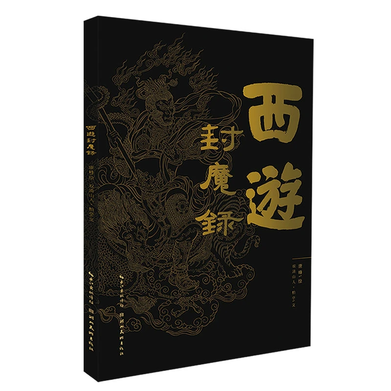 微瑕 | 艺术绘画、彩铅系列  西游封魔录