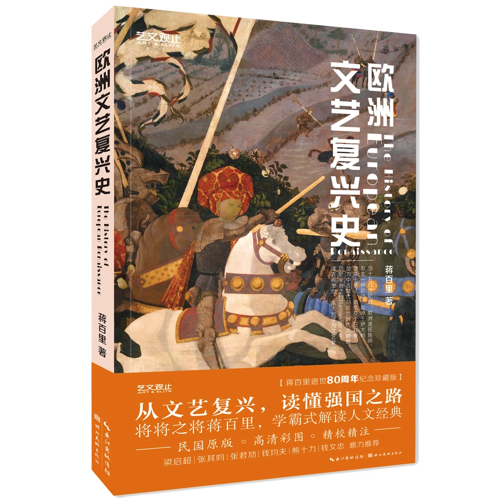仓播微瑕 艺术科普2 书籍