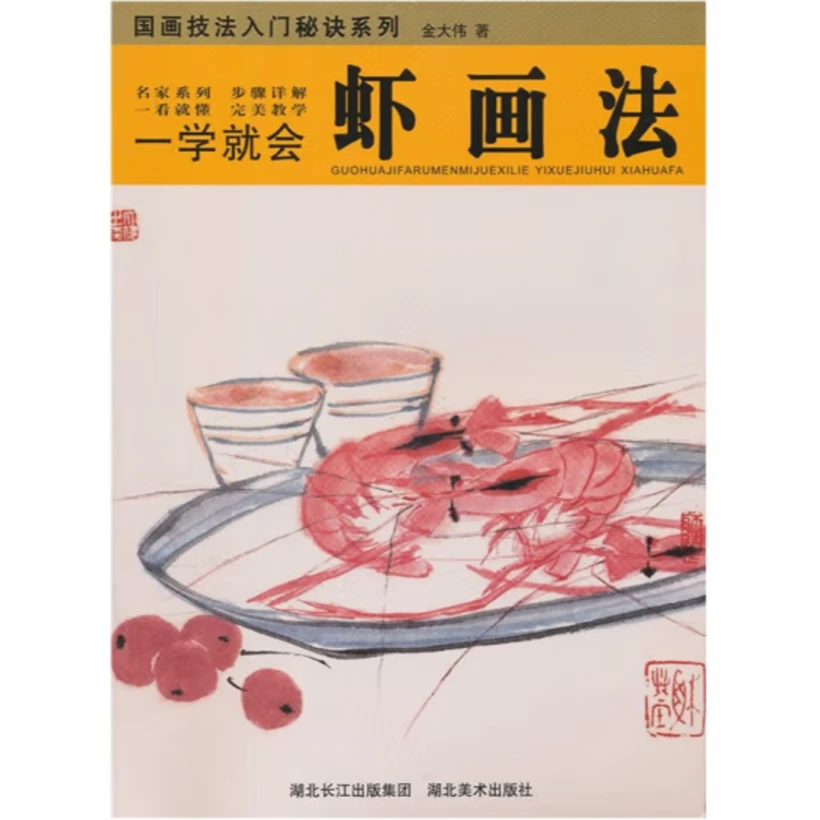 【微瑕】 国画入门秘诀 一学就会系列