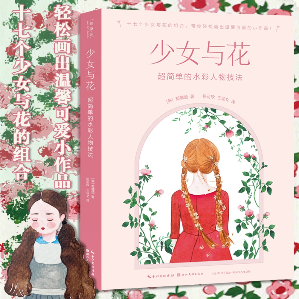 微瑕 | 少女与花-超简单的水彩人物技法