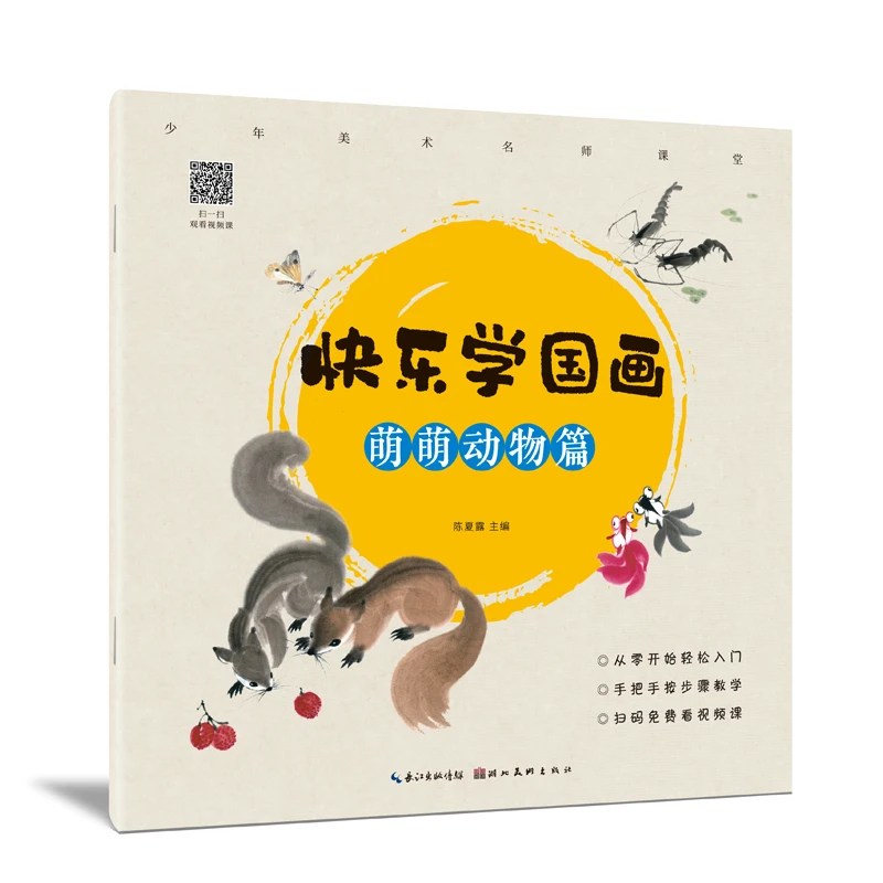 微瑕| 快乐学国画 萌萌动物