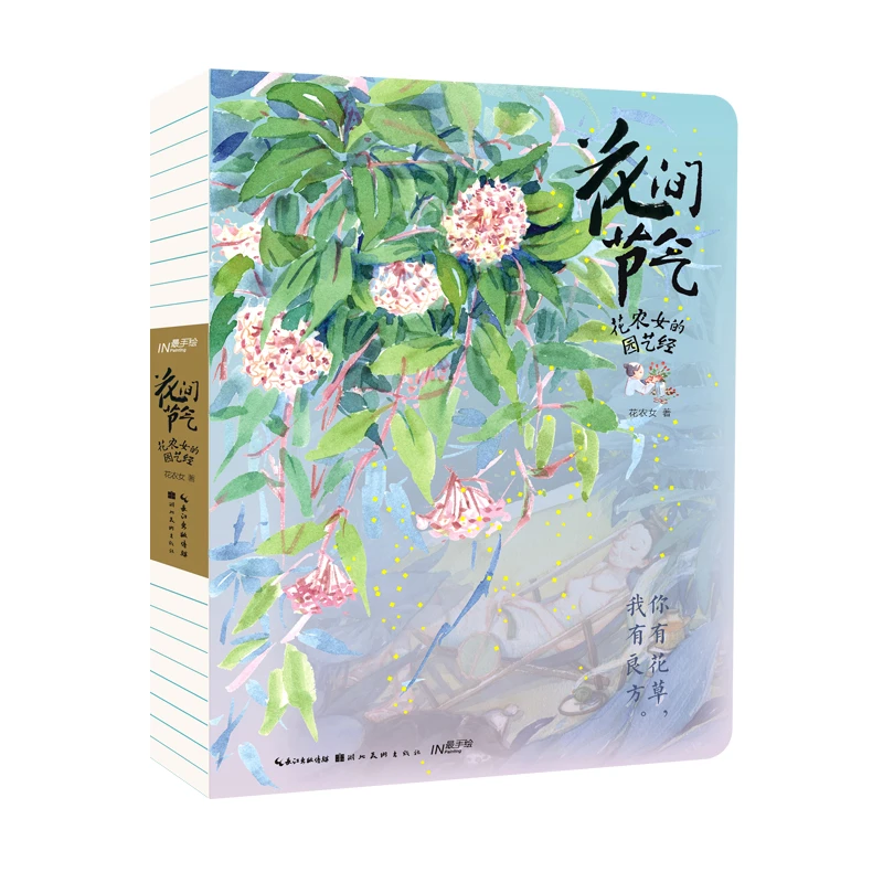 微瑕 | 花间节气——花农女的园艺经