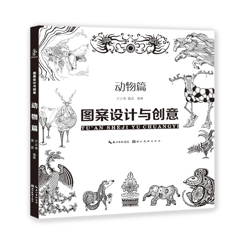 8月仓播特价 图案设计与创意——动物篇风景篇花卉篇人物篇  4本套