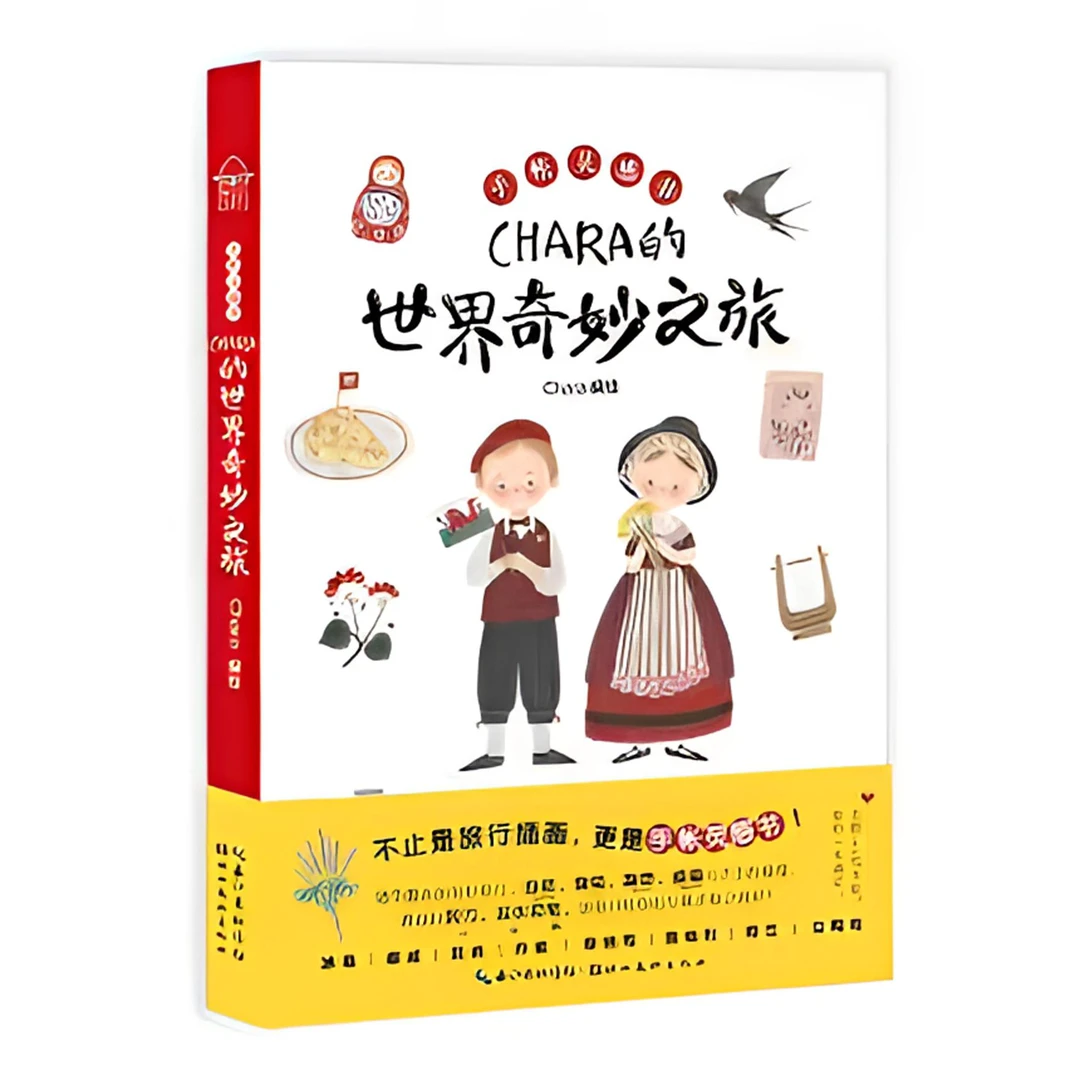 微瑕 | 绘心坊-CHARA的世界奇妙之旅