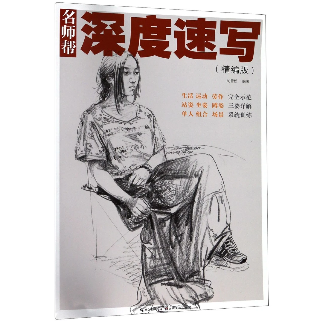 微瑕 | 深度速写（精编版）