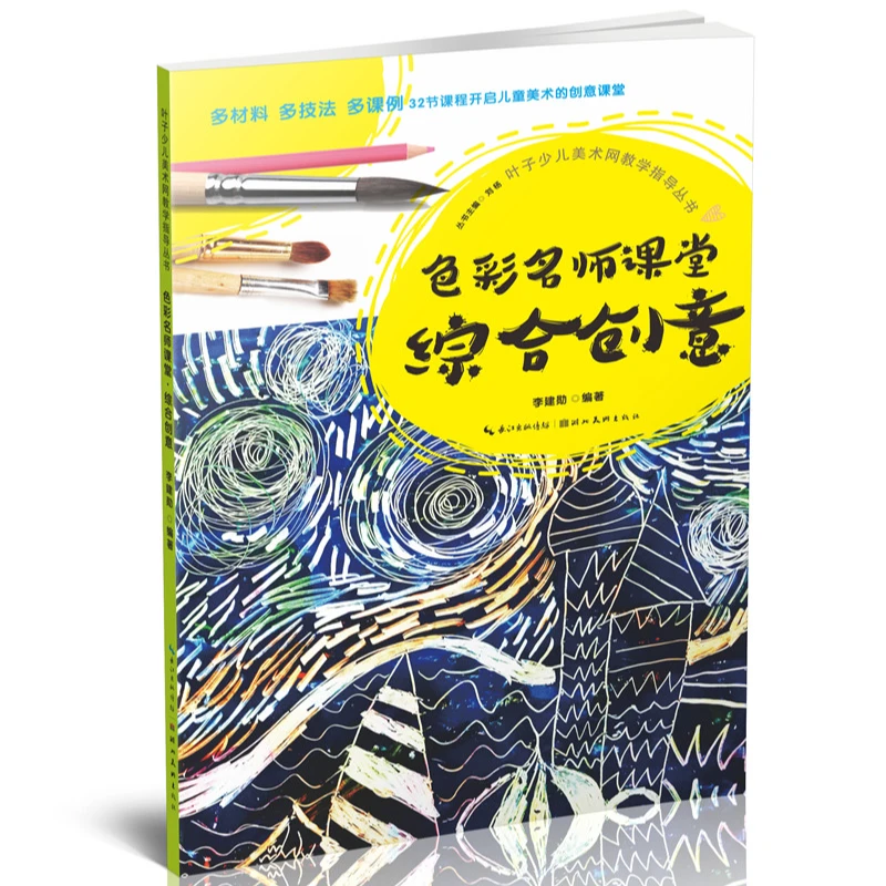 【微瑕】（儿童）色彩名师课堂-综合创意