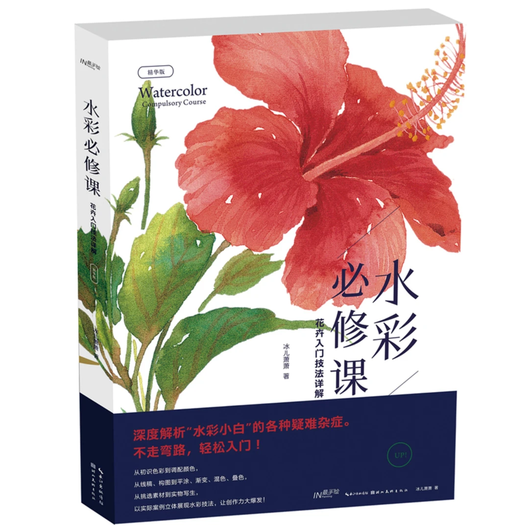 微瑕   最手绘-水彩必修课:花卉入门技法详解