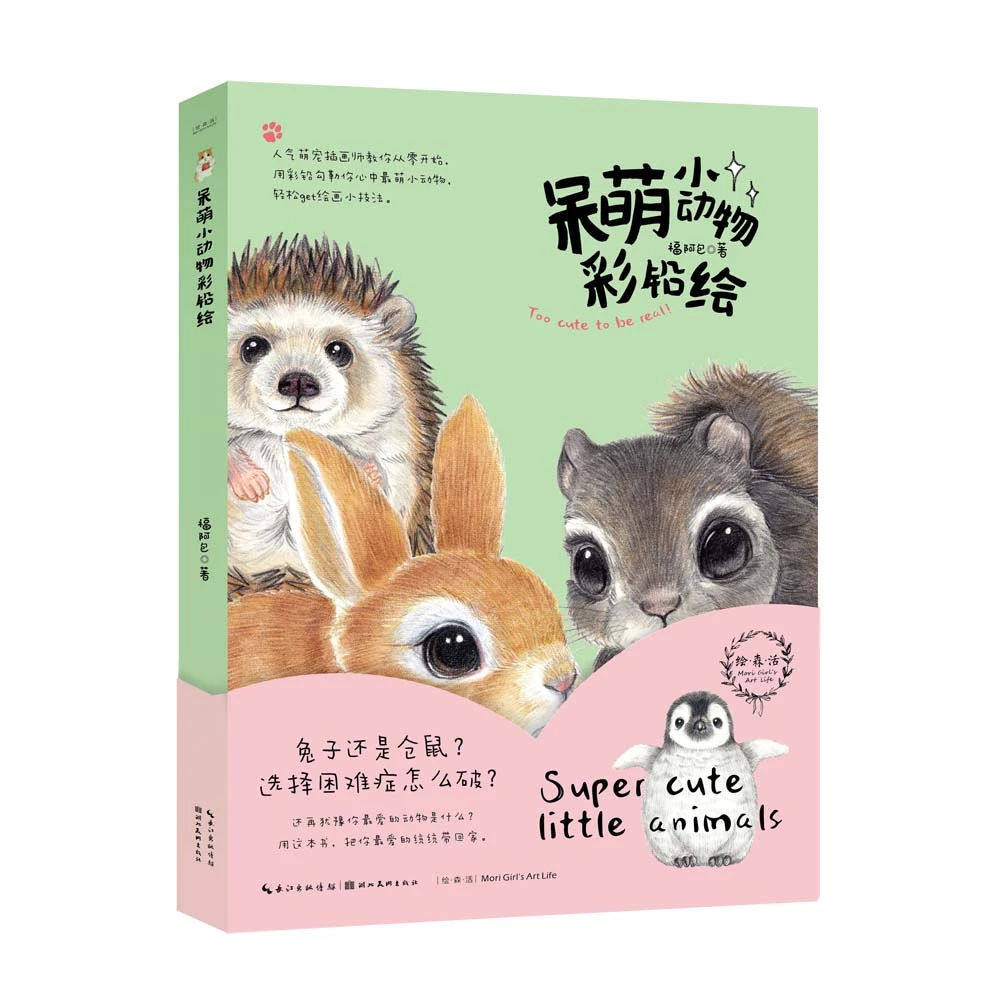 微瑕  呆萌小动物彩铅绘 喵星人与汪星人