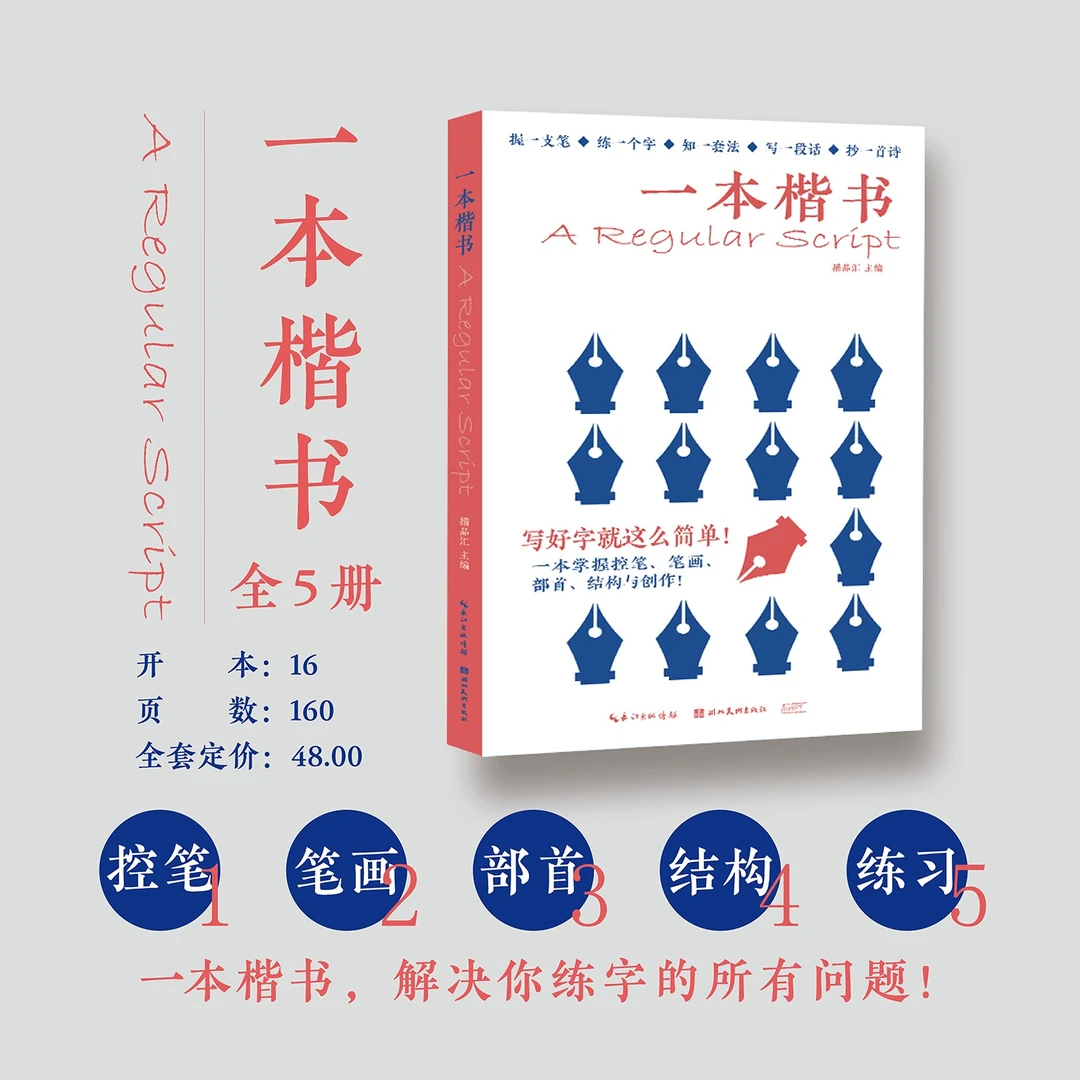 楷书书法字帖——一本楷书