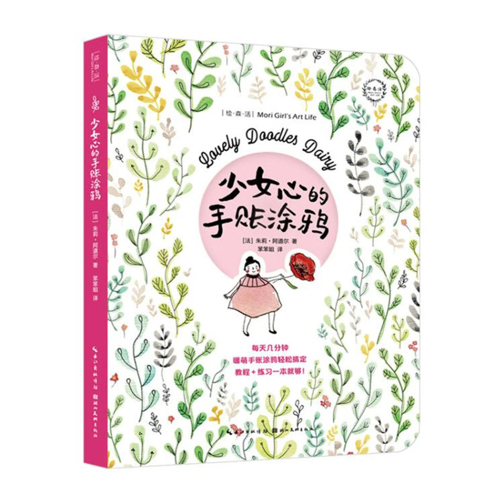 仓播微瑕 彩铅 手账2