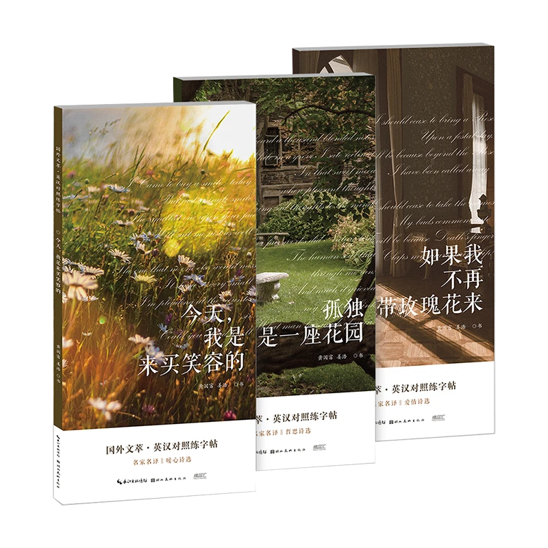 硬笔字帖 英文中文都能练 国外文萃（第一辑、第二辑）