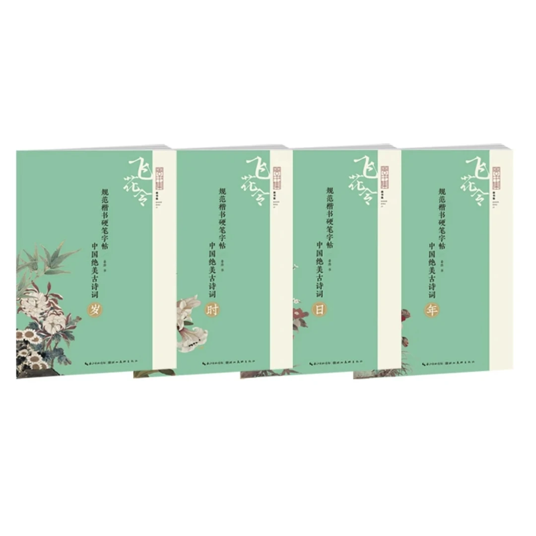 特价 / 中国绝美古诗词字帖系列