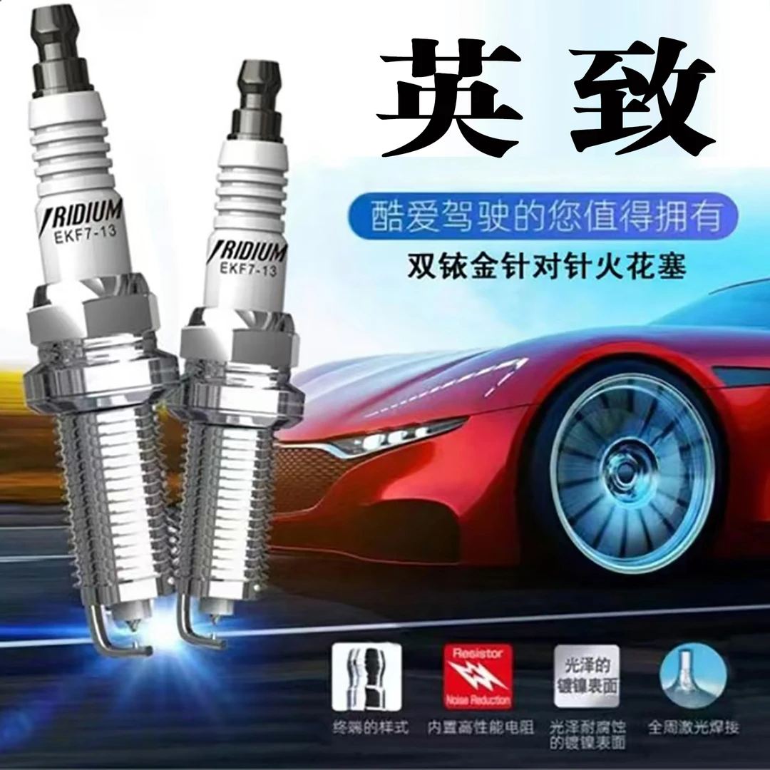 CINENG/赐能【英致】高性能陶瓷双铱金火花塞不抖动性能优越省油