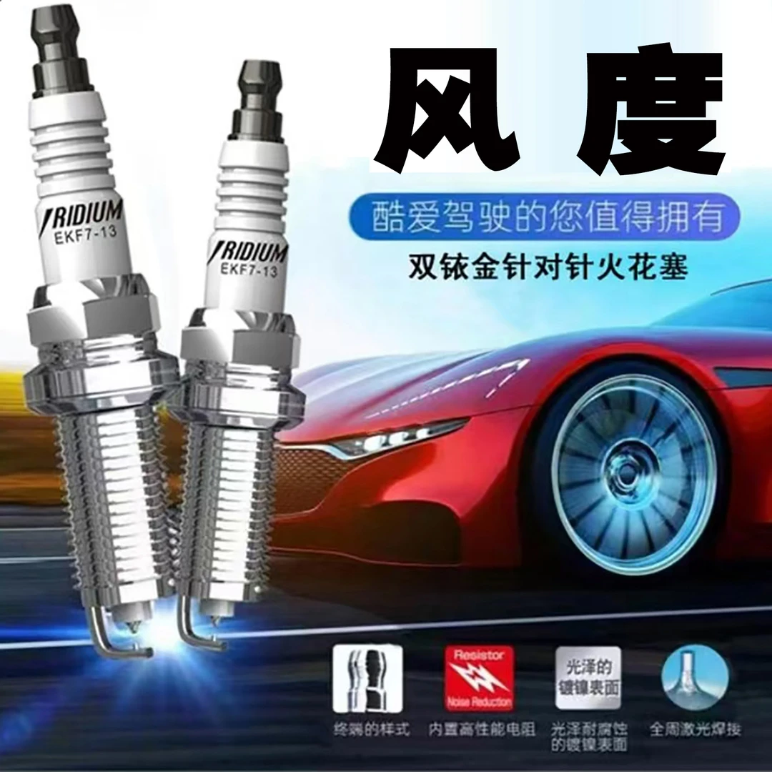 CINENG/赐能【风度】高性能陶瓷双铱金火花塞不抖动性能优越
