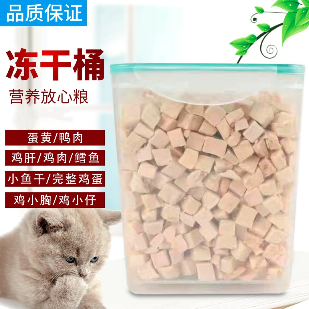 宠物零食猫狗新鲜冻干零食营养鸡肉粒500g组合猫狗通用冻干桶