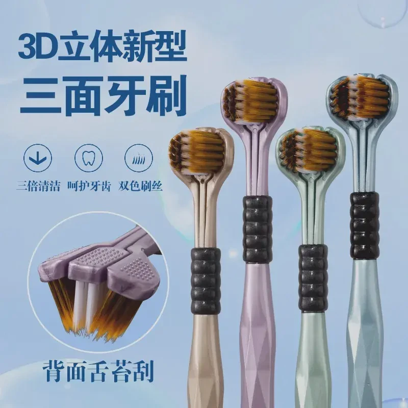 【到手8支】成人男女通用三面牙刷3D包裹式软毛舌苔清洁清理牙刷