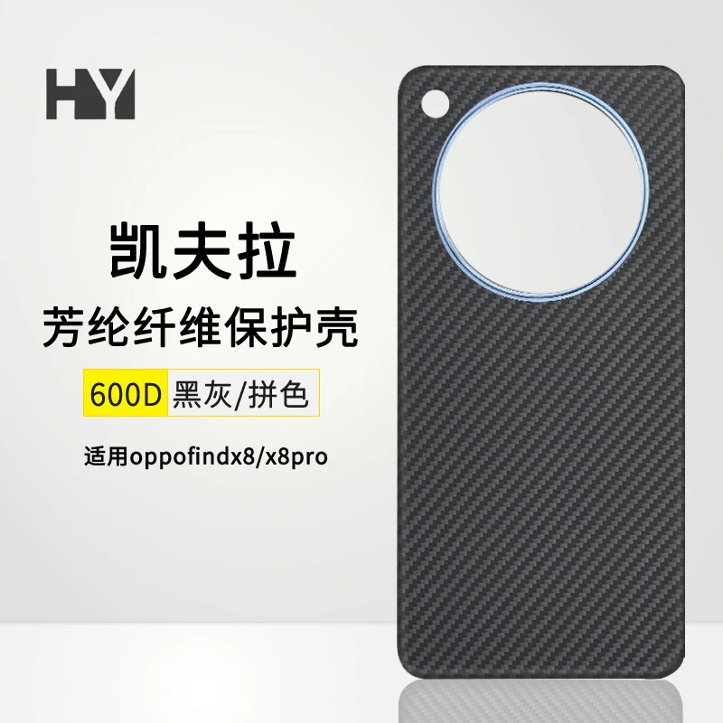 凯夫拉大师适用于oppofindx8pro手机壳凯夫拉磁吸x8芳纶纤维散人