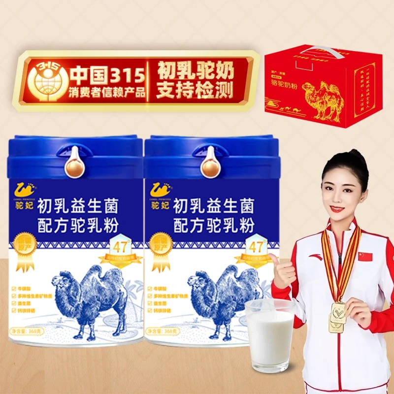 368g新疆骆驼奶粉初乳益生菌配方中老年高钙无蔗糖驼乳粉