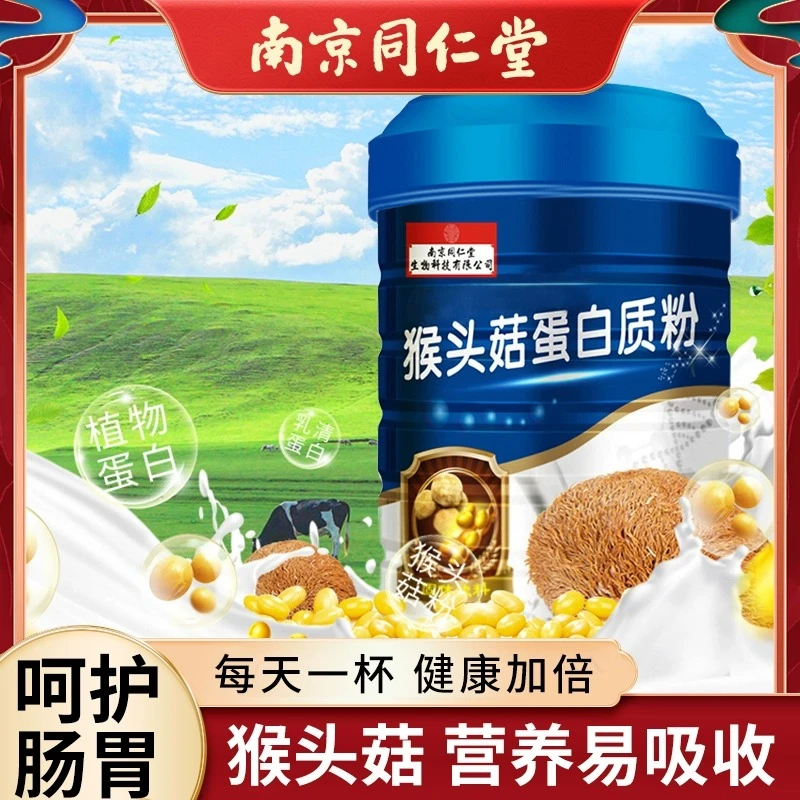 （1000g装）猴头菇蛋白质粉中老年人提高增强营养胃正品