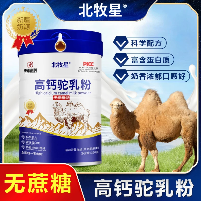 （拍一发二）高钙驼乳粉新疆奶源0蔗糖中老年驼奶骆驼奶早餐营养