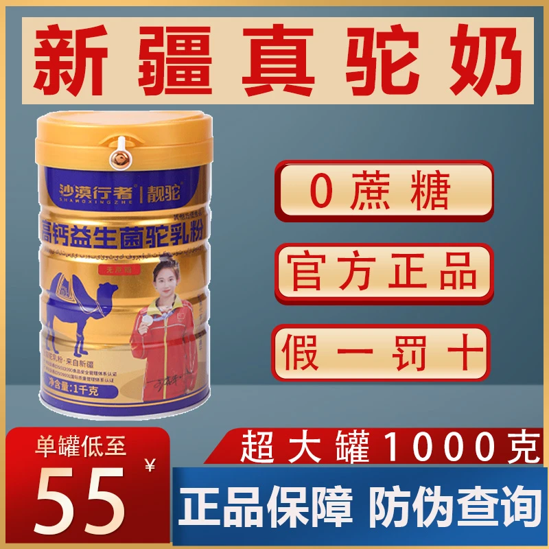 （单罐1000克）靓骆驼奶粉新疆奶源高钙驼奶中老年无蔗糖营养粉