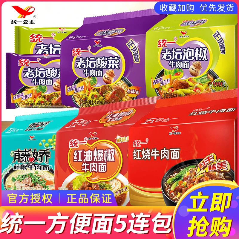 统一100方便面5包装牛肉面藤椒泡面袋装速食夜宵充饥上班族