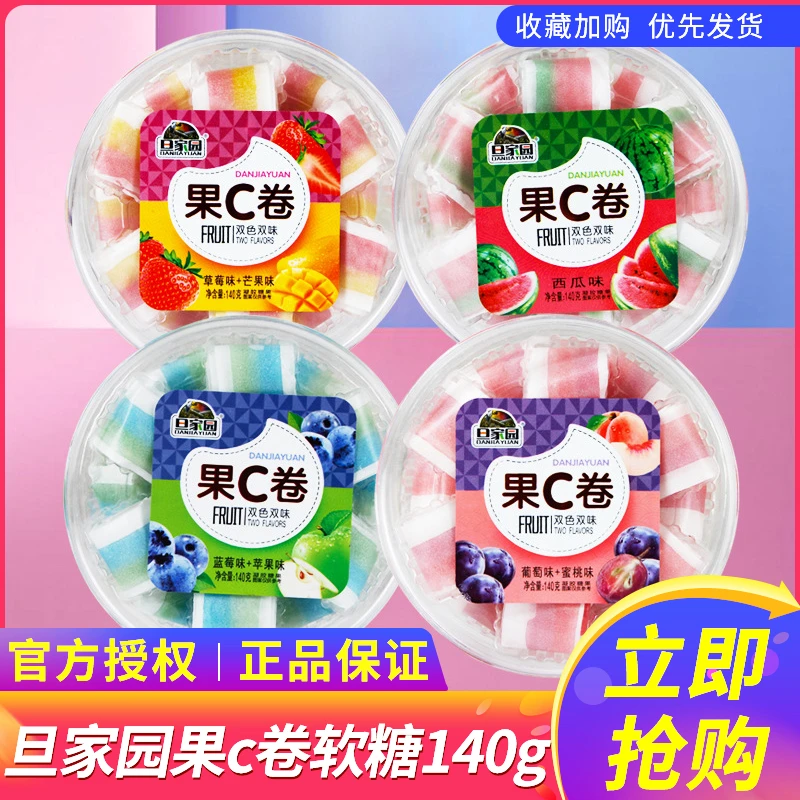 旦家园果c卷软糖草莓葡萄Q糖混合口味140g网红水果软糖休闲小零食
