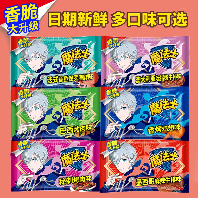 魔法士干脆面干吃方便面整箱装魔法师解饿解馋小零食休闲食品小吃