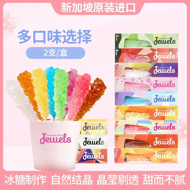 Jewels新加坡进口珠宝冰糖棒手工创意高颜值棒棒糖小礼物零食糖果