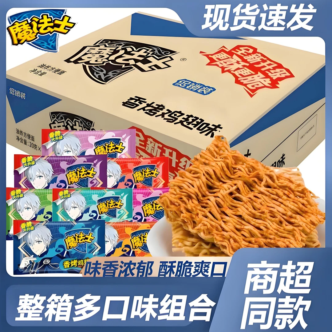 魔法士干脆面干吃方便面整箱装魔法师解饿解馋零食休闲食品10包起
